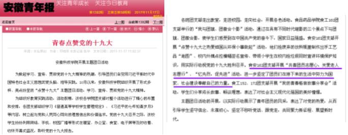 团支部事迹被“安徽青年报”报道