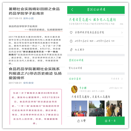 团支部志愿服务活动在“志愿汇”、“安科小团”、“安科食安”等平台发布