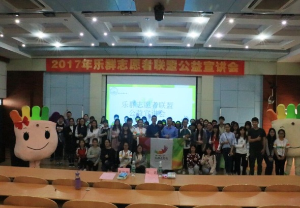 2016年广西师范大学乐群志愿者联盟公益沙龙