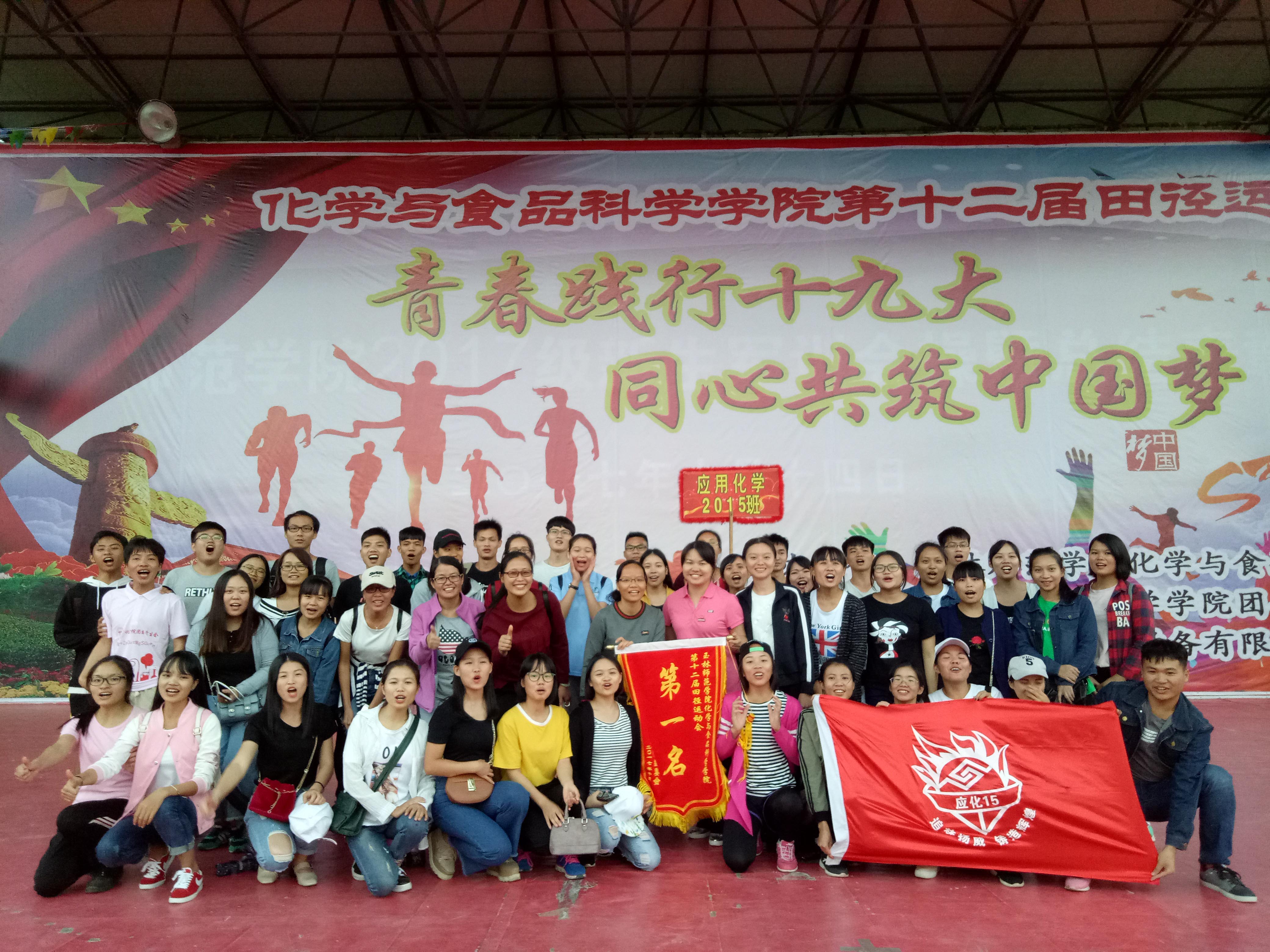 团支部荣获化学与食品科学学院第十二届田径运动会团体总分第一名