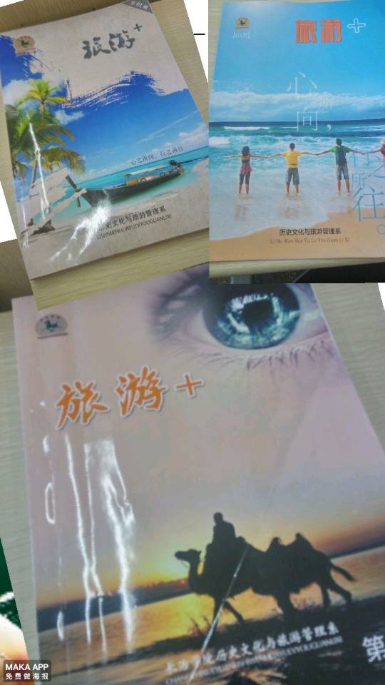 三期旅游杂志《旅+》