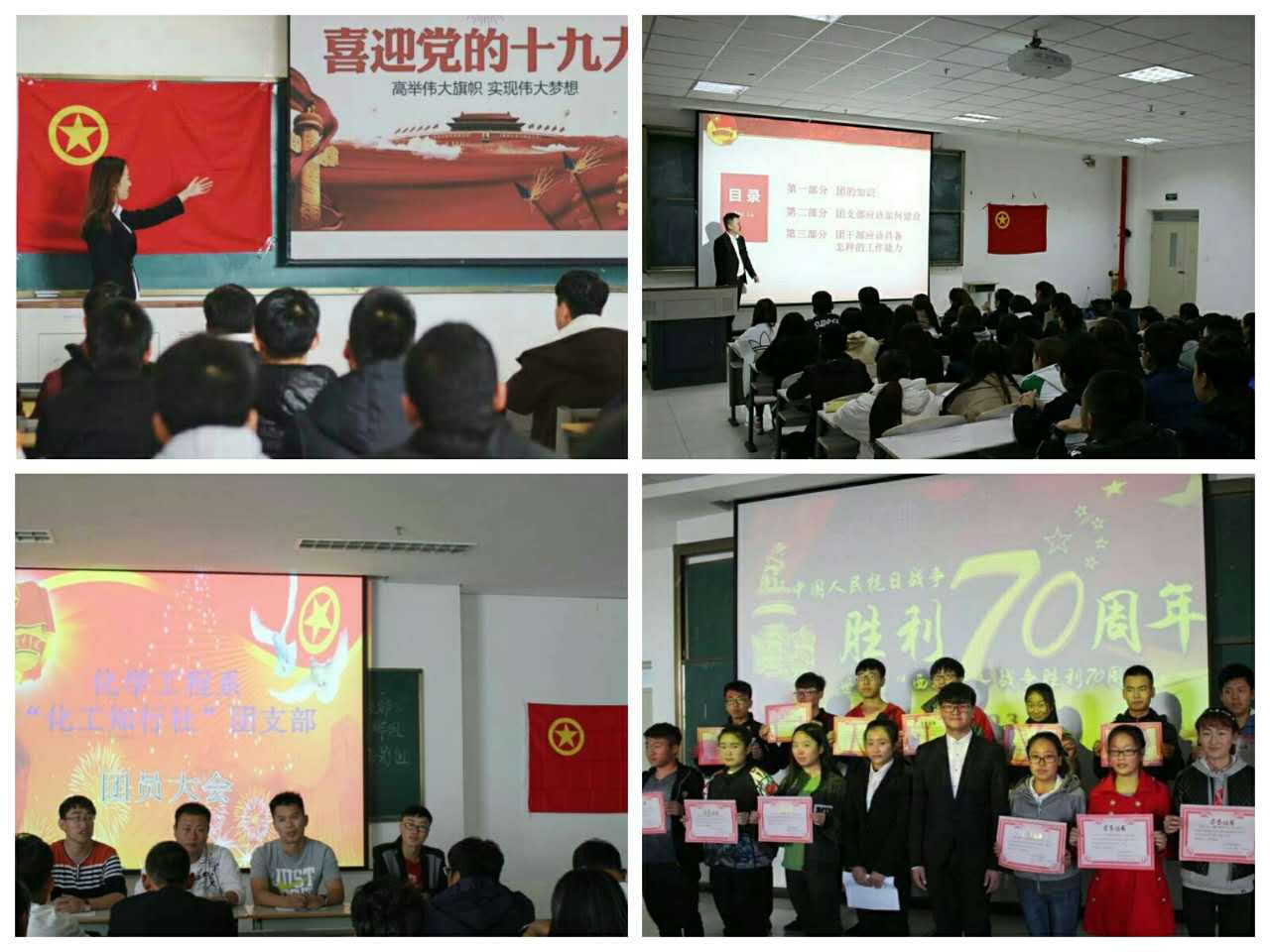 团支部积极开展各项活动