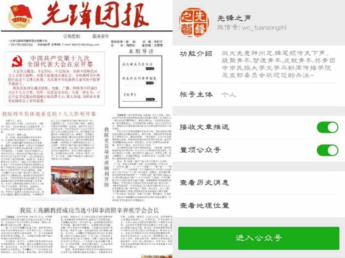 文传团总支主要团属媒体