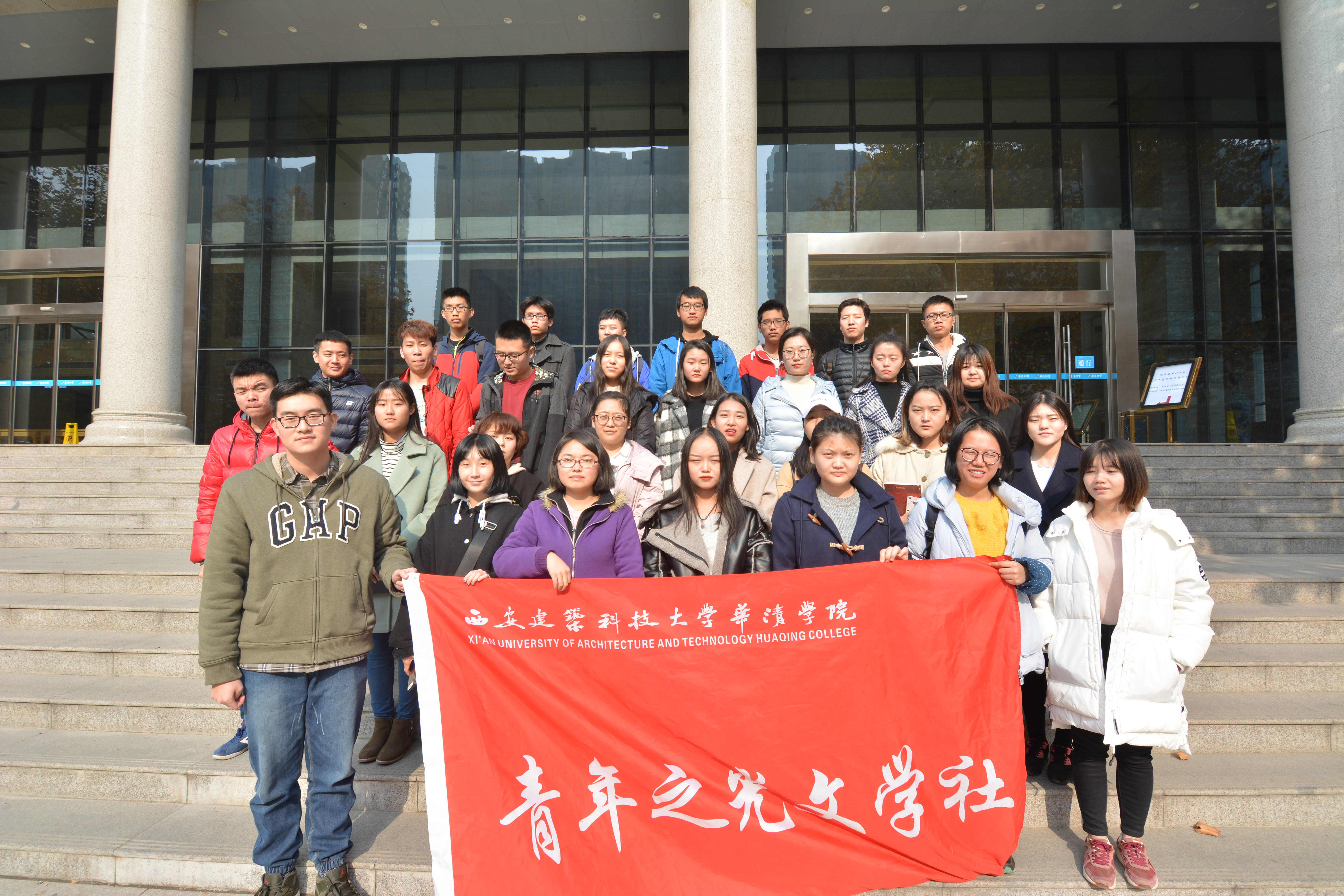 西安建筑科技大学华清学院《青年之光》文学社团支部