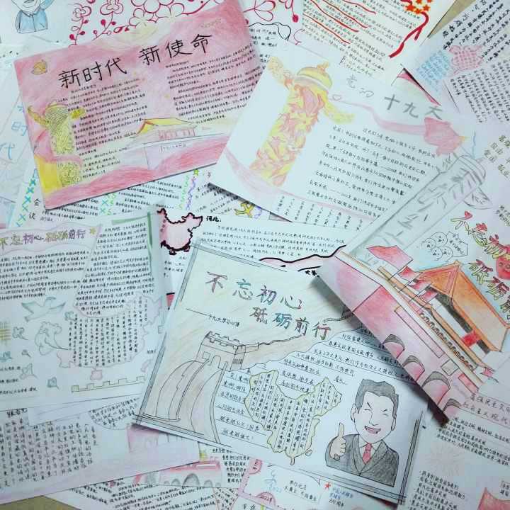 学习十九大心得手抄报比赛团日活动
