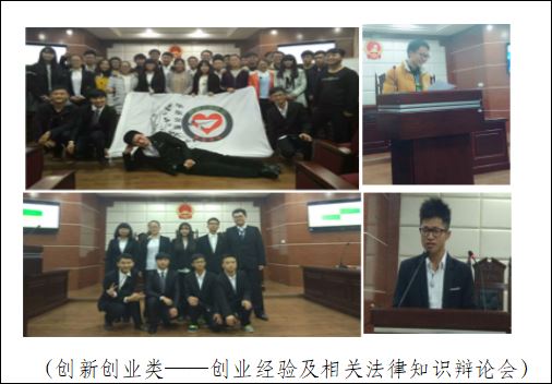 （创新创业类——创业经验及相关法律知识辩论会）