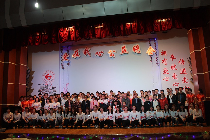 “爱在我心”公益晚会合影