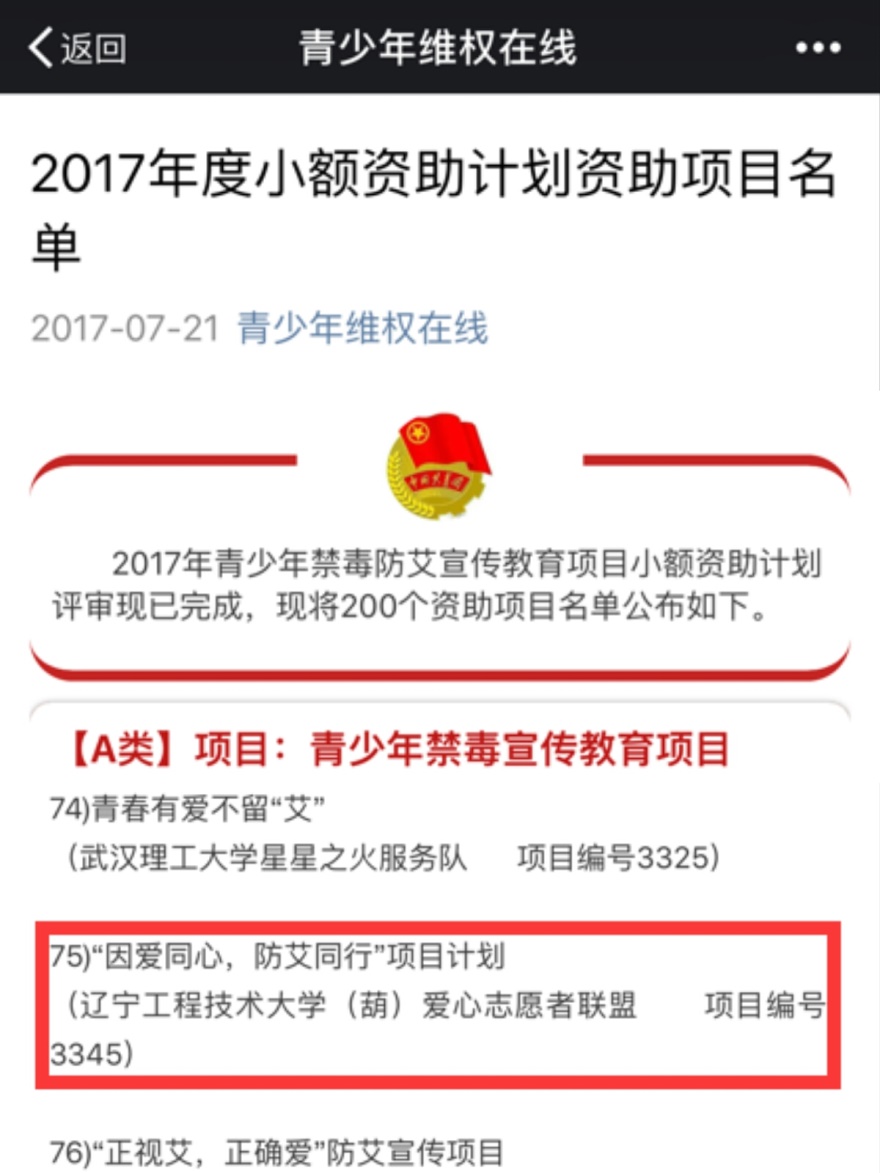 共青团2017年度青少年禁毒防艾宣传教育项目小额资助