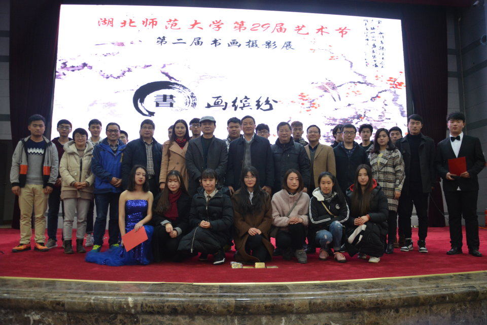 湖北师范大学第二届书画摄影展开幕式
