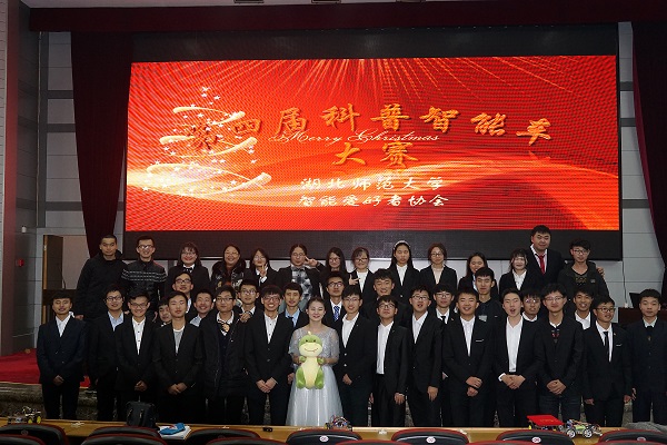 第四届科普智能车大赛协会工作人员合影留念