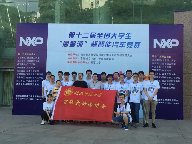 协会成员参加全国大学生智能汽车竞赛