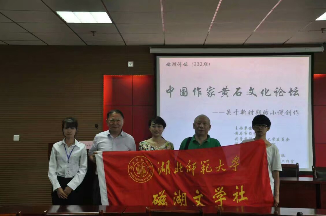 2017年由黄石市文联、黄石市园林局、黄石市广播电视台主办中国作家黄石文化论坛，主讲人：湖北省政协第七、八届委员，中国作协全委会委员刘富道