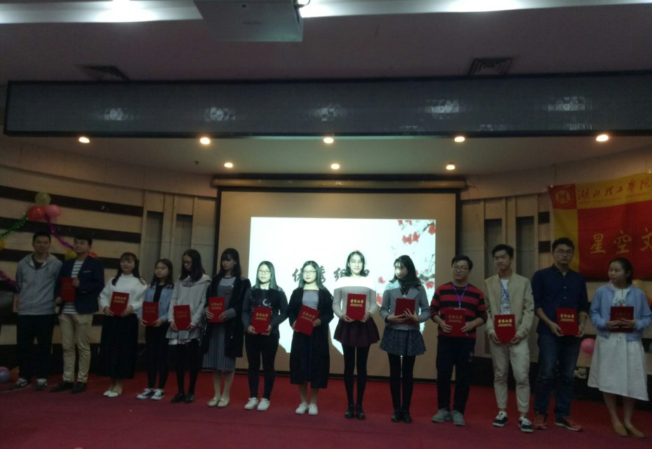 2017年由黄石市作协，黄石市文联等单位共同举办的第十届黄石高校文学创作大赛颁奖现场