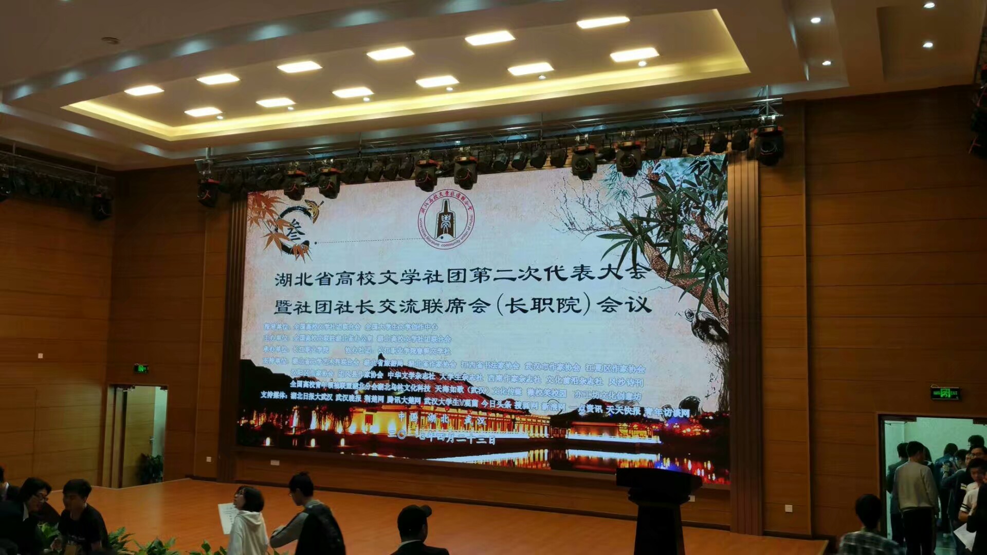 湖北省高校文学社团第二次代表大会现场，湖北高校文学社团见面会