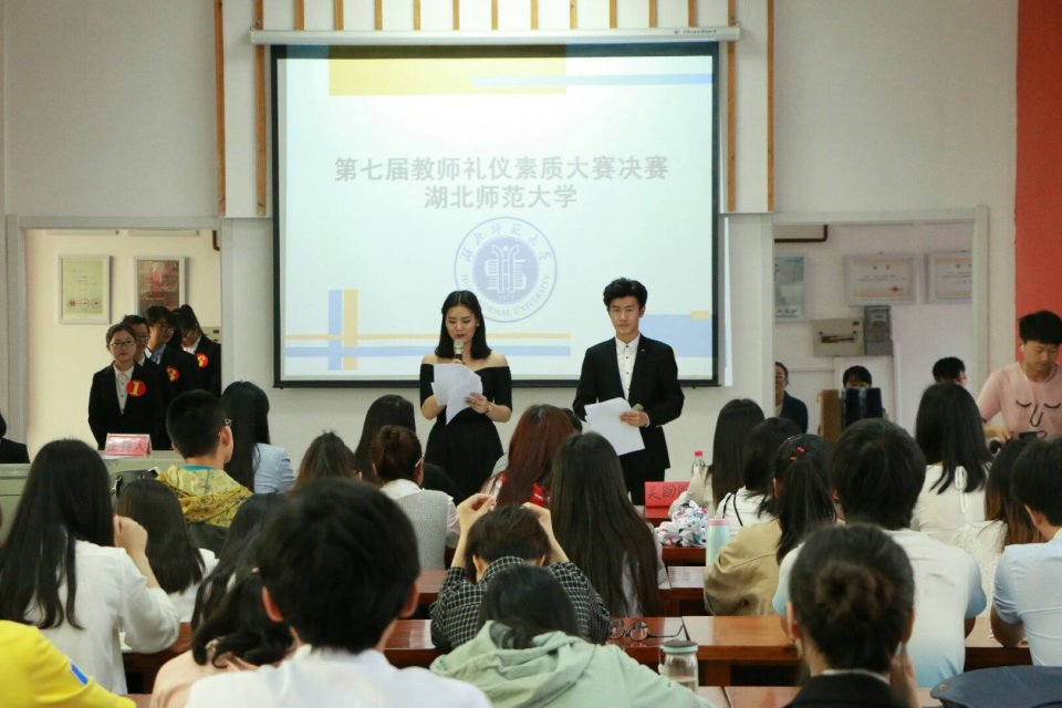 教师礼仪素质大赛