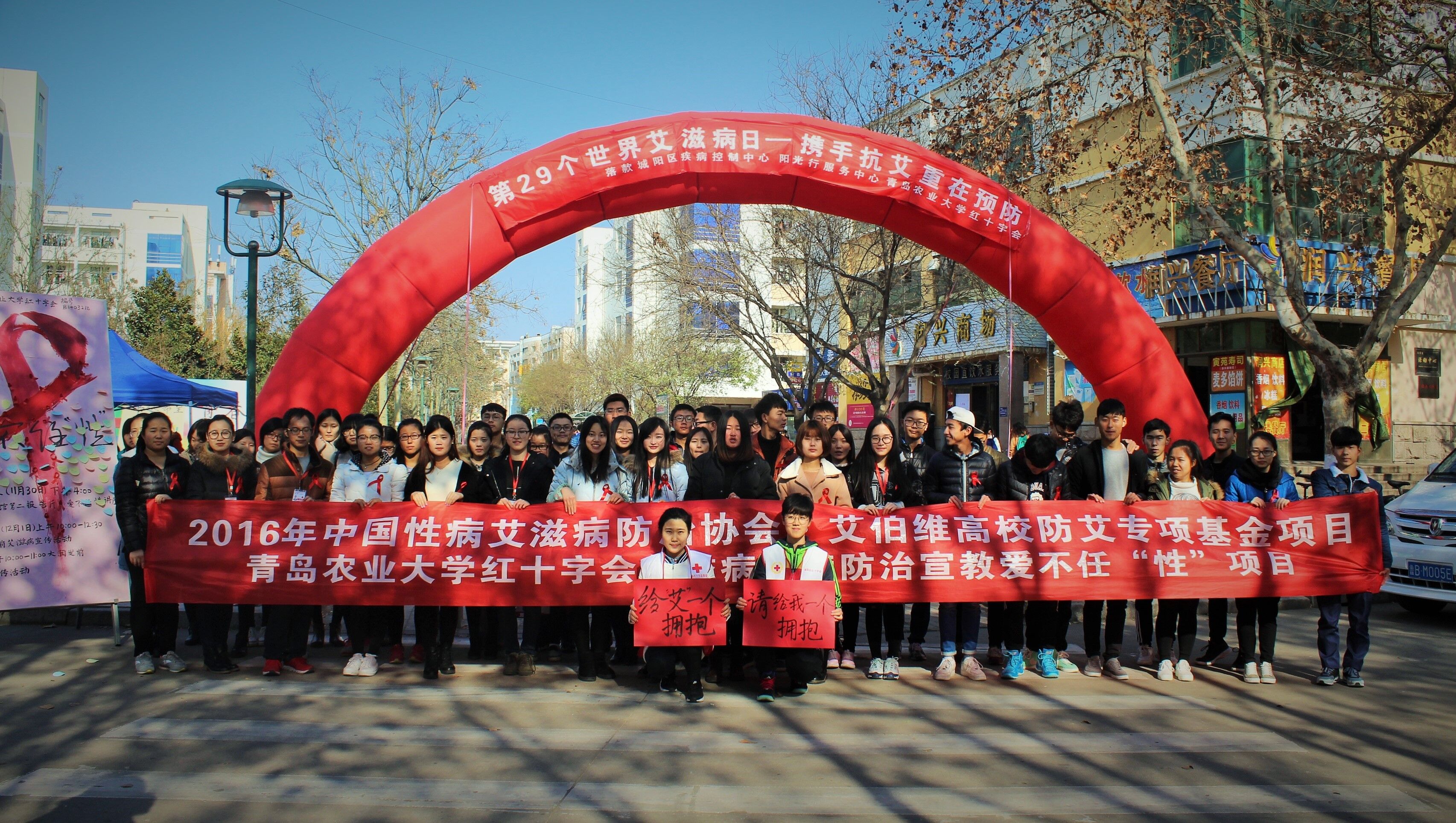 2016年世界艾滋病日与疾控中心等组织共同举办活动（同伴教育）