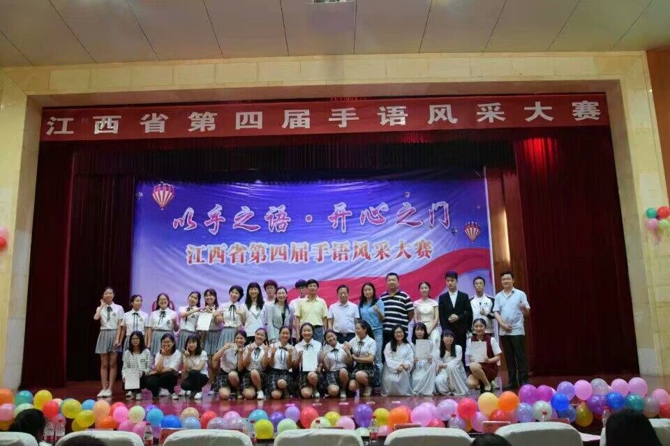 江西省第四届手语风采大赛